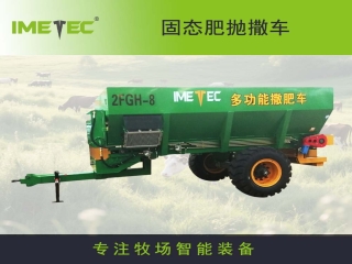 意美特固態肥拋撒機 多功能拋撒運輸車